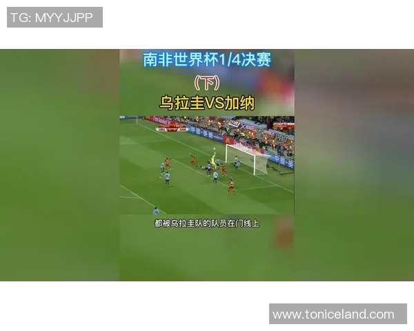 2010年世界杯乌拉圭与荷兰精彩对决阵容分析与战术解读