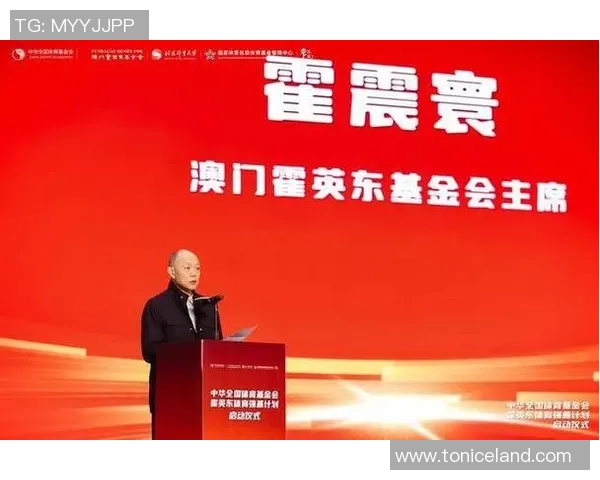 中华全国体育基金会霍英东体育强基方案发动 中华全国体育基金会霍英东体育强基方案发动